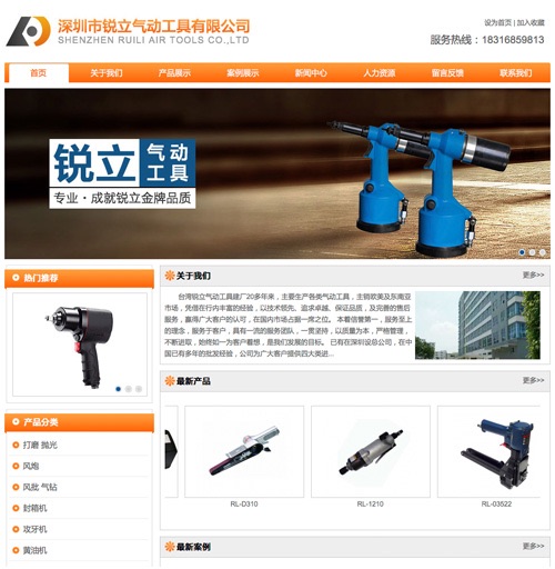 深圳市銳立氣動工具有限公司網(wǎng)站
