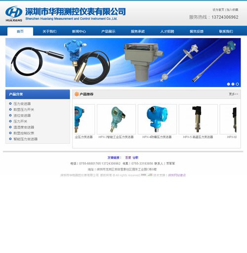 華翔測控儀表公司網(wǎng)站