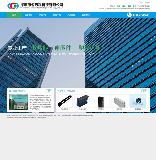 深圳市恒思科科技有限公司網(wǎng)站