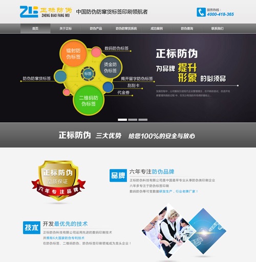 深圳市正標防偽科技有限公司網(wǎng)站