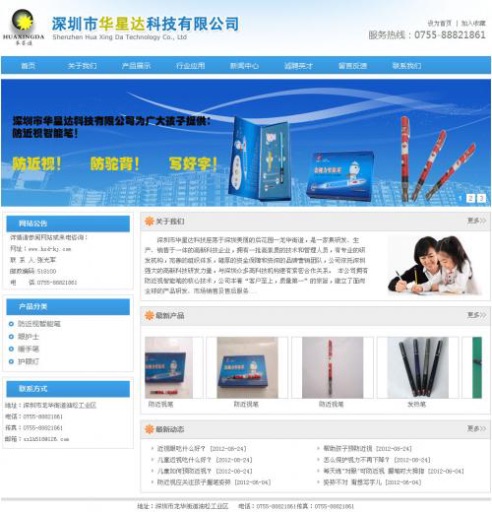 深圳市華星達(dá)公司網(wǎng)站