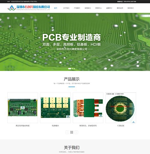 深圳市萬創(chuàng)興精密有限公司