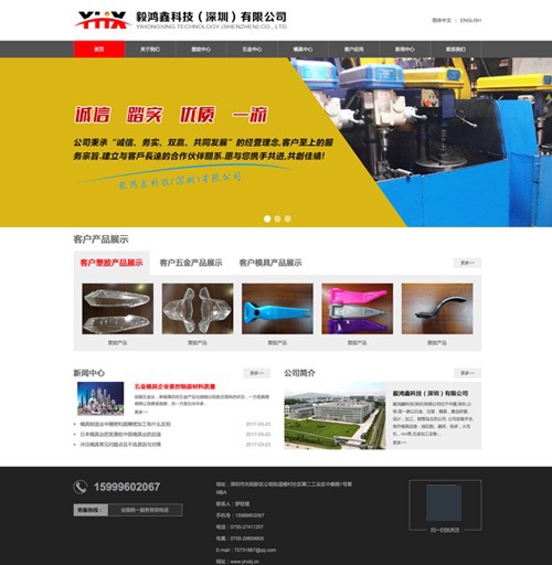 毅鴻鑫科技(深圳)有限公司網(wǎng)站