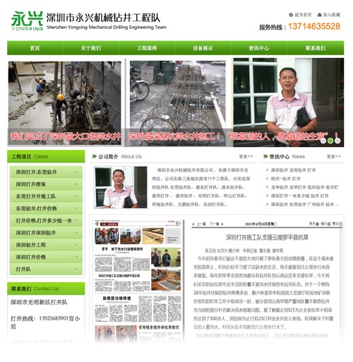 深圳永興機械鉆井隊網(wǎng)站