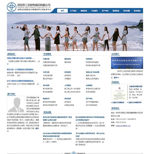 光明區(qū)公明三合財務(wù)顧問公司網(wǎng)站