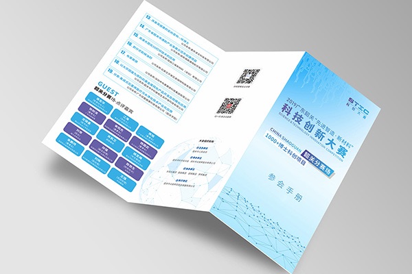 韶關(guān)2019智造新材料科創(chuàng)大賽參會(huì)手冊(cè)三折頁(yè)