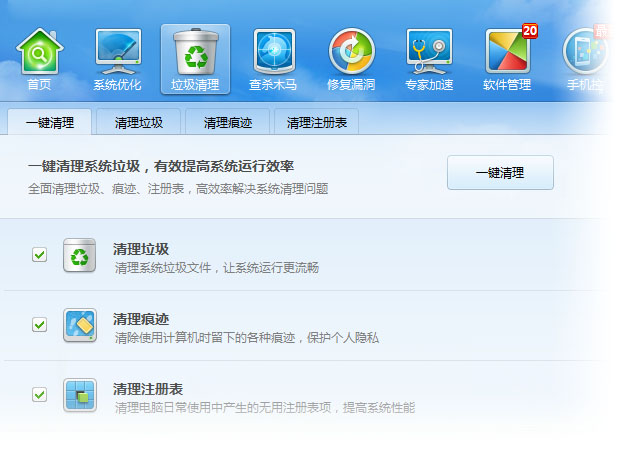 通過(guò)第三方軟件清除瀏覽器緩存