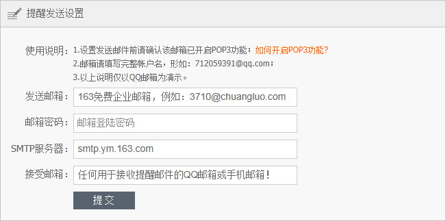 163免費(fèi)企業(yè)郵箱設(shè)置提醒功能的方法