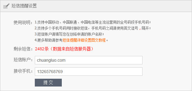 如何設(shè)置短信提醒網(wǎng)站新留言功能