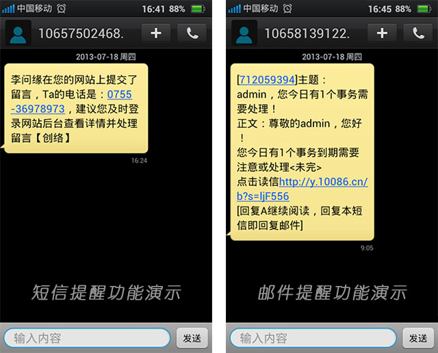 網(wǎng)站新留言的短信提醒和郵件到達(dá)提醒對比