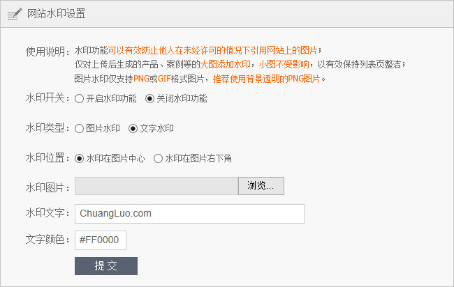 網(wǎng)站后臺(tái)管理系統(tǒng)更新：添加圖片水印功能
