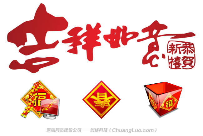 春節(jié)元宵等節(jié)日LOGO常用裝飾PNG透明背景素材圖片