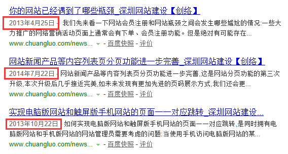 百度快照由內(nèi)容發(fā)布時(shí)間取代