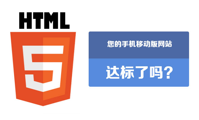 手機移動版網(wǎng)站應該符合哪些標準
