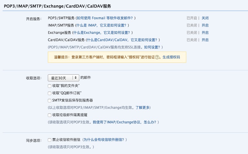 到期提醒系統(tǒng)使用QQ郵箱發(fā)送時(shí)應(yīng)優(yōu)先使用授權(quán)碼