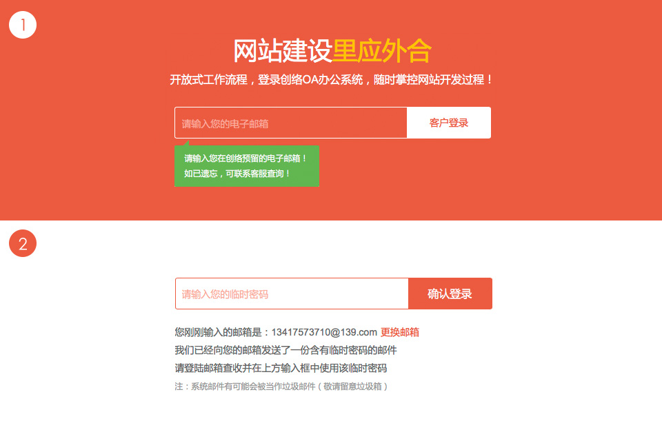 實時跟蹤監(jiān)督網站建設進度