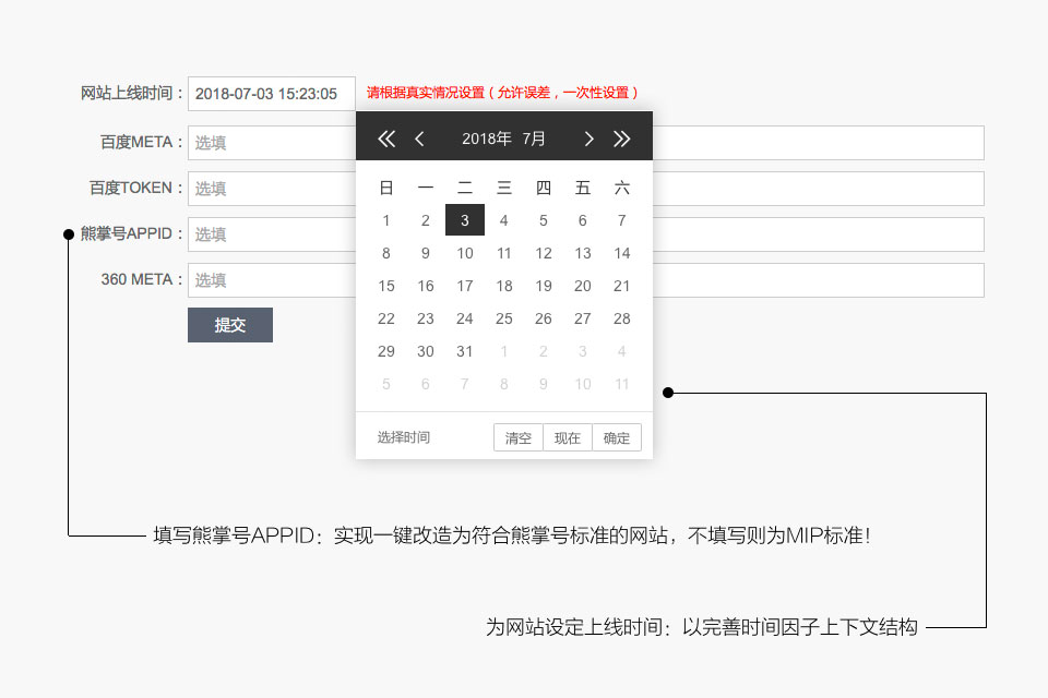 網(wǎng)站一鍵熊掌號改造及時間因子的應(yīng)用