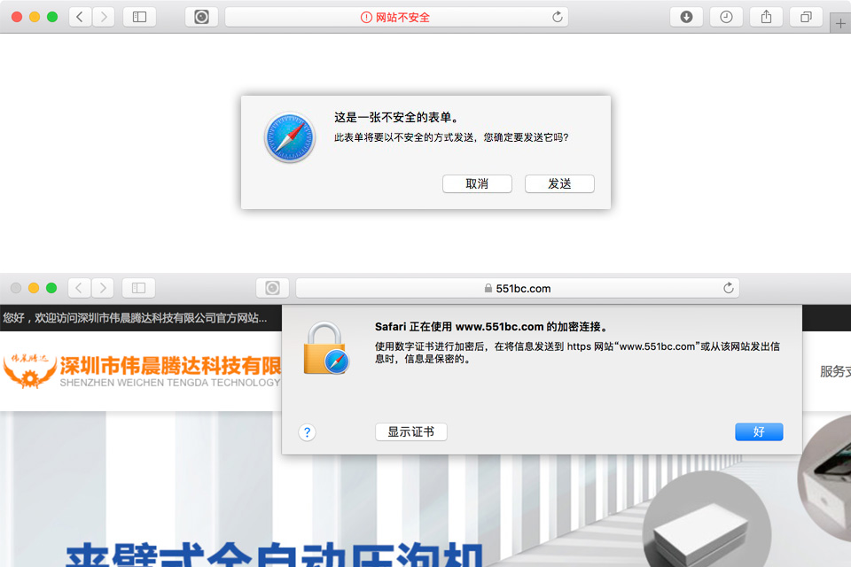 蘋(píng)果瀏覽器Safari對(duì)HTTP和HTTPS的提示