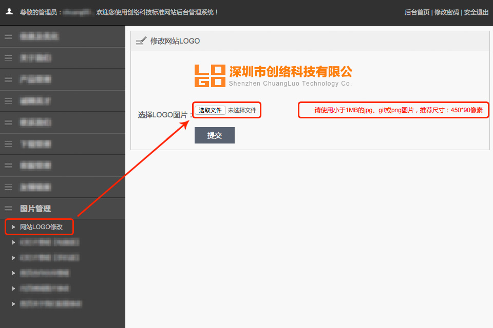 如何在后臺修改網(wǎng)站LOGO標(biāo)志