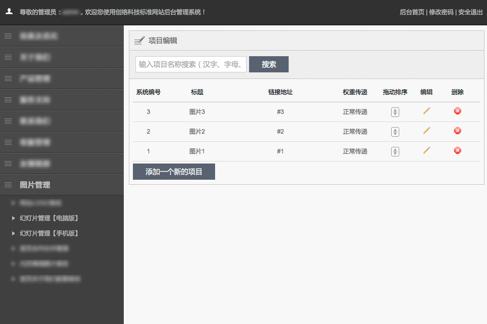 如何在后臺管理網(wǎng)站首頁的橫幅幻燈片圖片