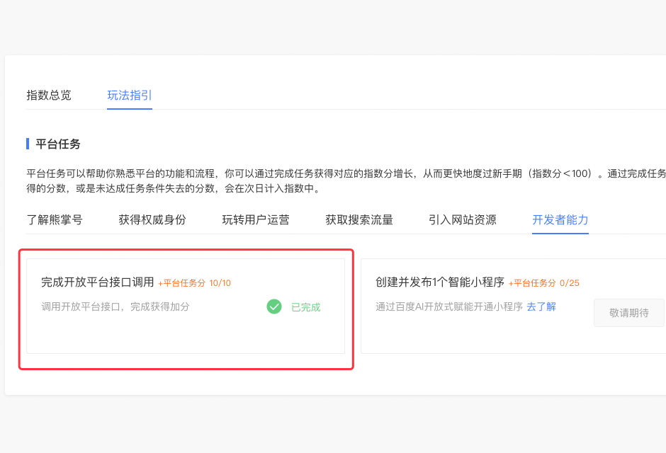 怎樣完成熊掌號開放平臺接口調(diào)用任務