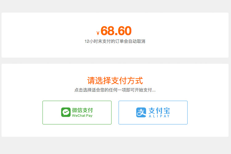 PHP網(wǎng)站集成支付寶和微信多種支付方式的實現(xiàn)思路