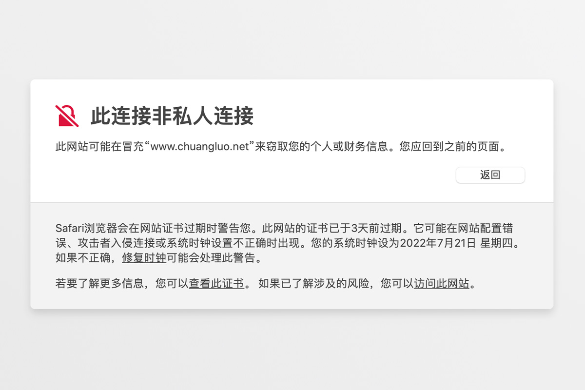 SSL證書過期導(dǎo)致網(wǎng)站HTTPS協(xié)議失效