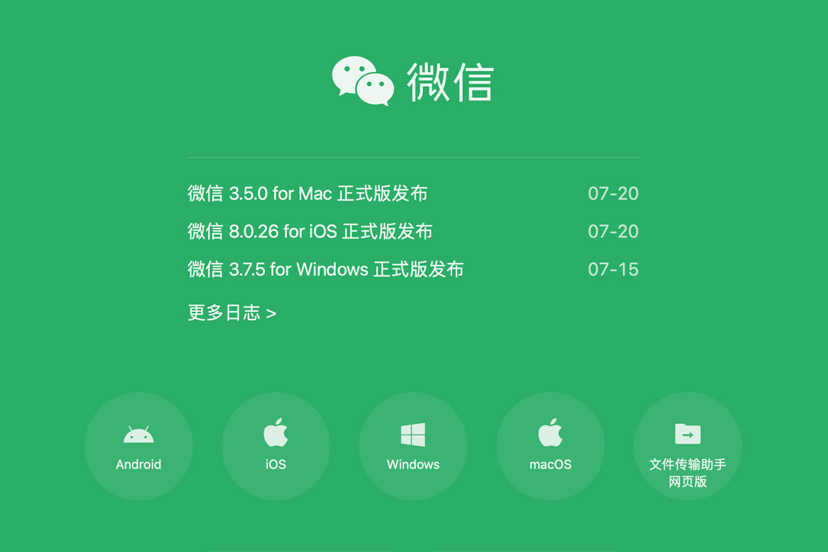 眾多微信版本的出現(xiàn)讓公眾號網(wǎng)站建設(shè)變得更加復(fù)雜