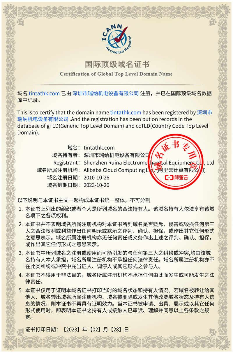 深圳南山瑞納機(jī)電注冊國際域名tintathk.com