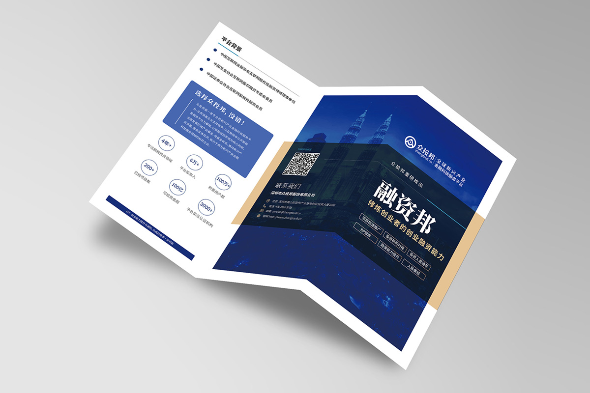 深圳南山融資邦宣傳三折頁(yè)設(shè)計(jì)正面